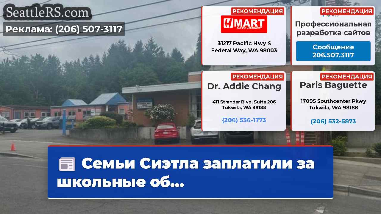 Новости Сиэтла SeattleRS
