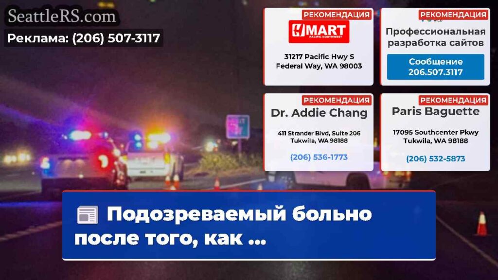 Подозреваемый больно после того, как ...
