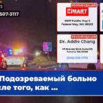 Подозреваемый больно после того как …