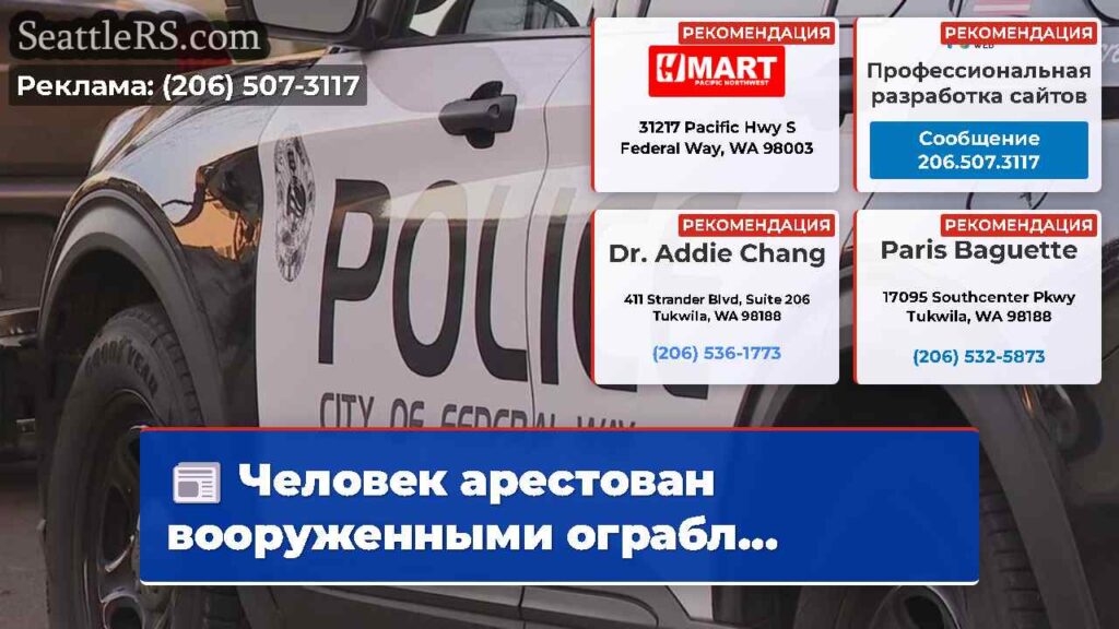 Человек арестован вооруженными ограбл...