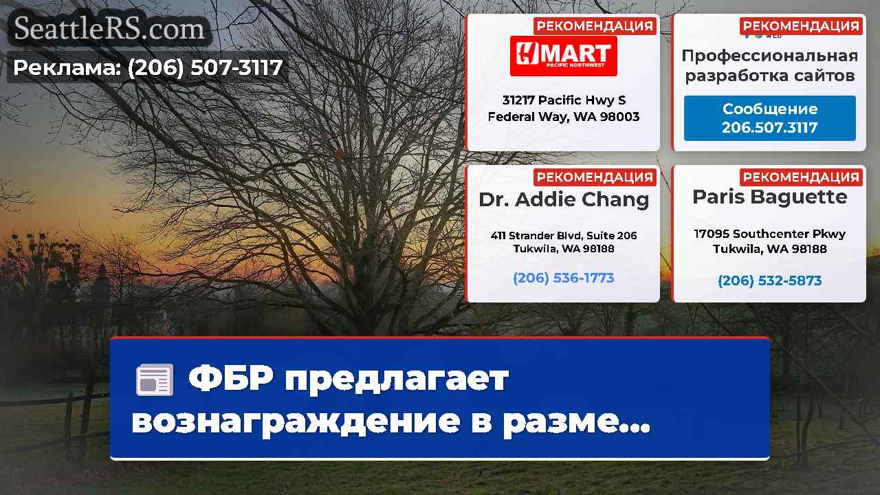 Новости Сиэтла SeattleRS