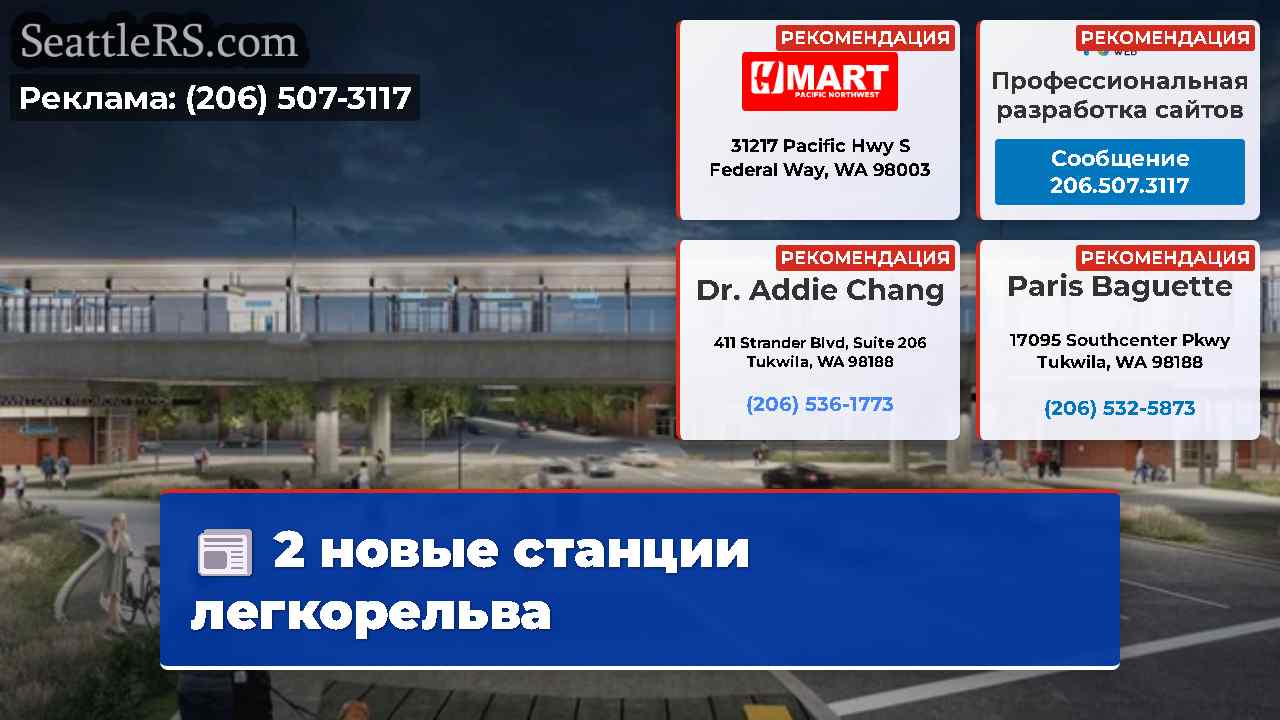 Новости Сиэтла SeattleRS