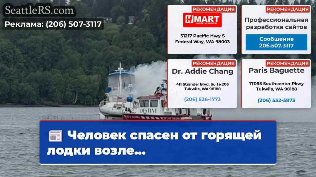 Человек спасен от горящей лодки возле...