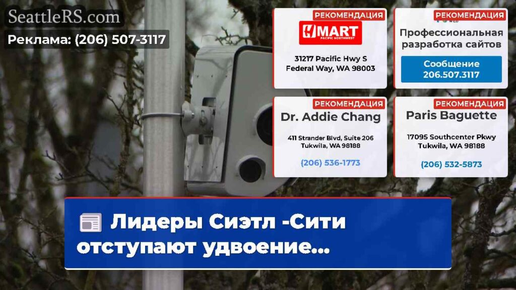 Лидеры Сиэтл -Сити отступают удвоение...