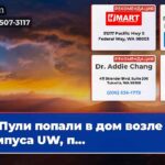 Пули попали в дом возле кампуса UW п…