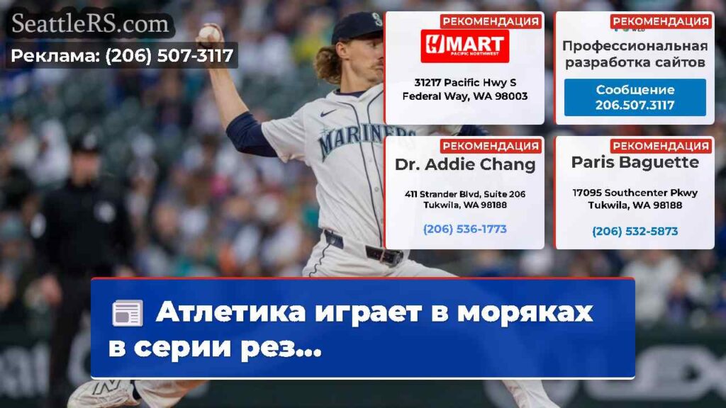 Атлетика играет в моряках в серии рез...