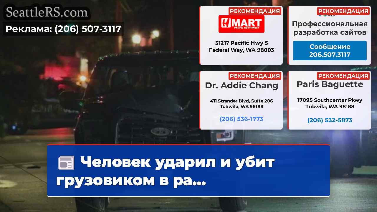Новости Сиэтла SeattleRS