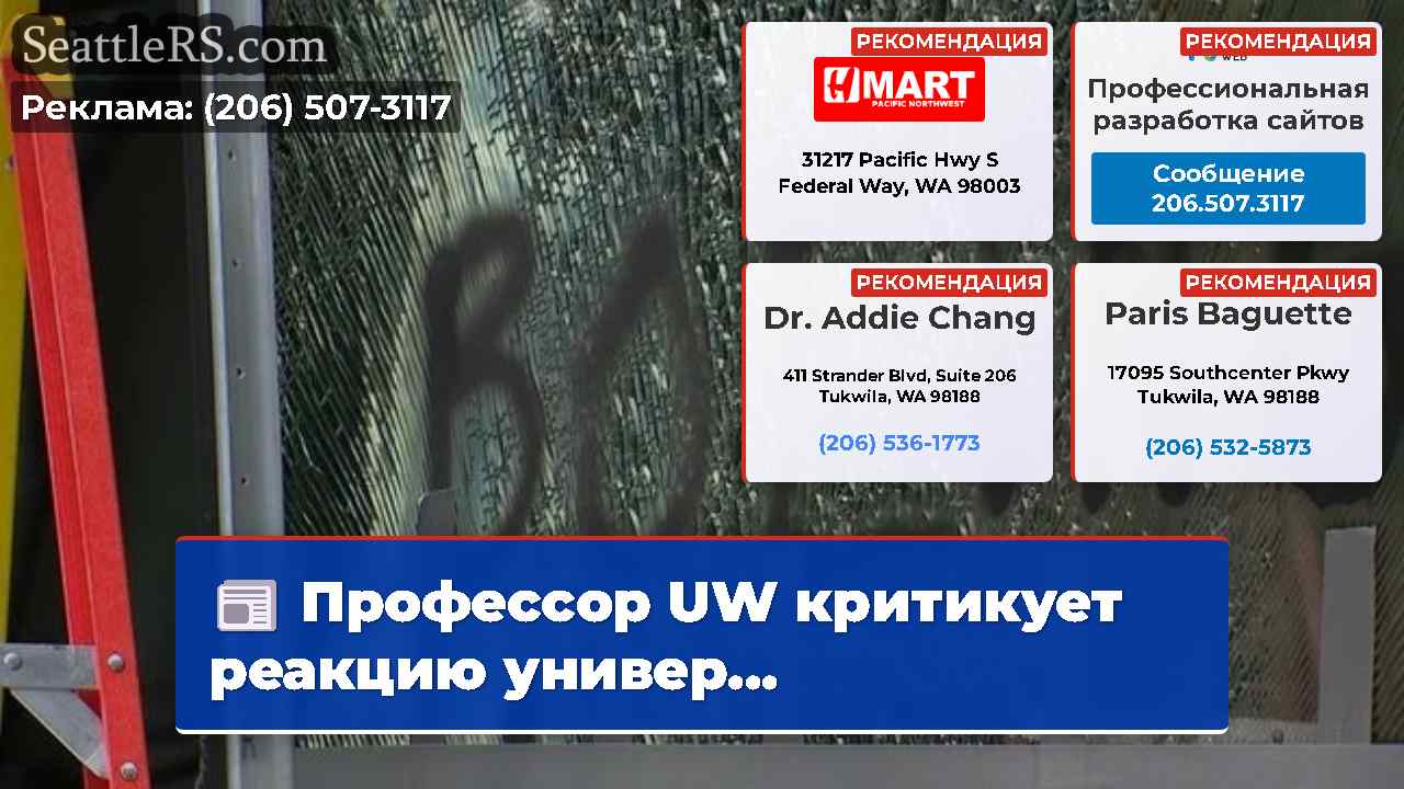 Новости Сиэтла SeattleRS
