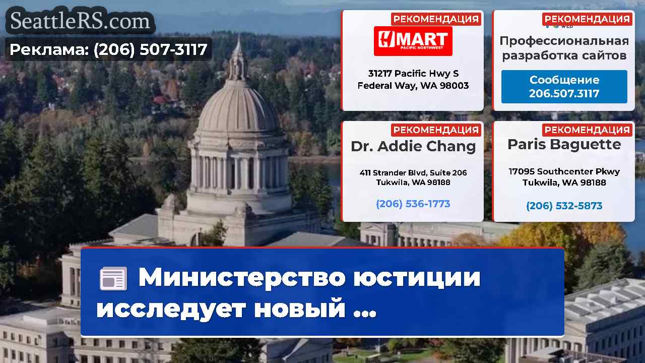 Новости Сиэтла SeattleRS