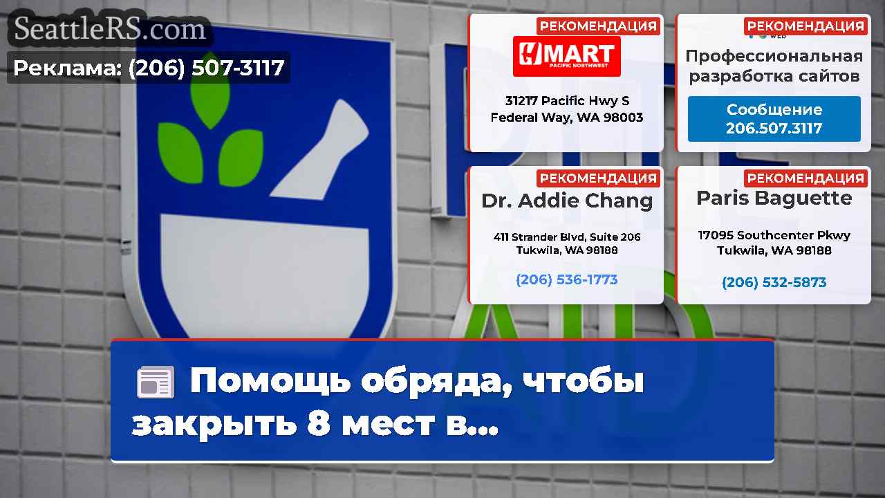 Новости Сиэтла SeattleRS