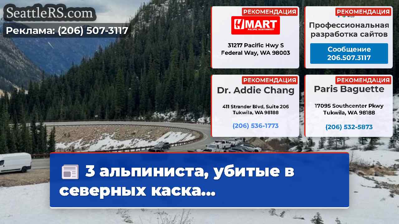 Новости Сиэтла SeattleRS