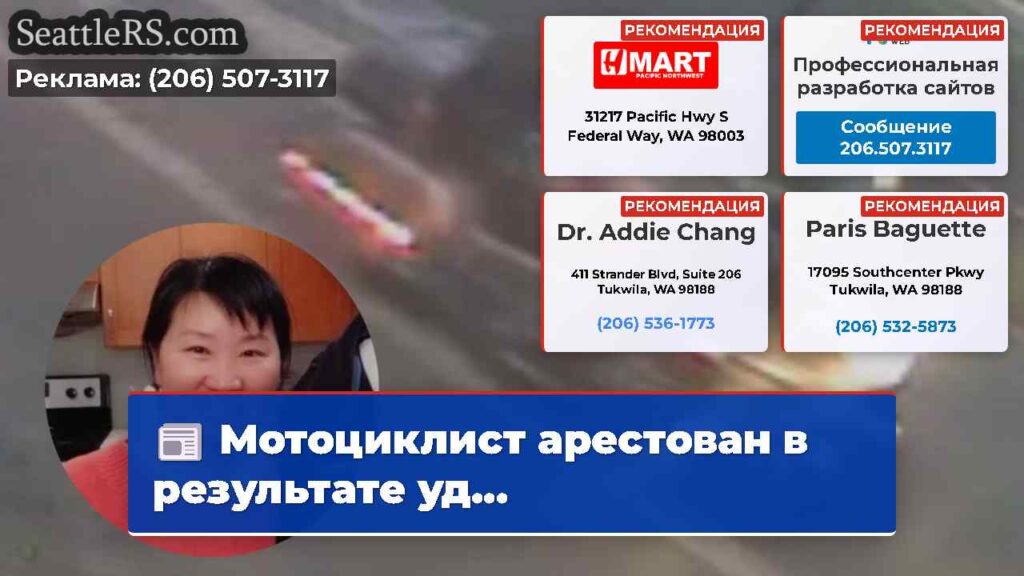 Мотоциклист арестован в результате уд...
