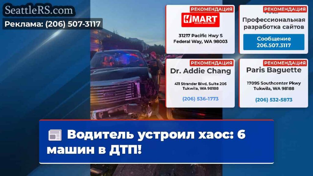 Водитель устроил хаос: 6 машин в ДТП!