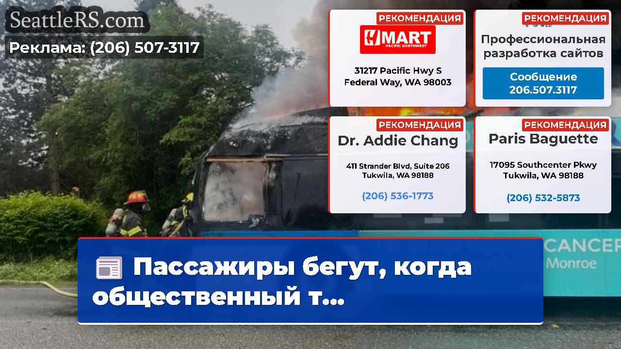 Новости Сиэтла SeattleRS