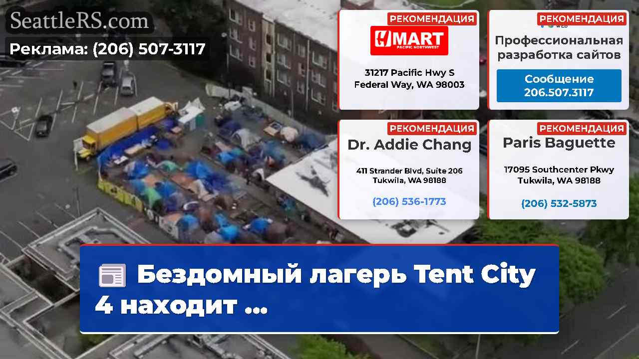 Новости Сиэтла SeattleRS