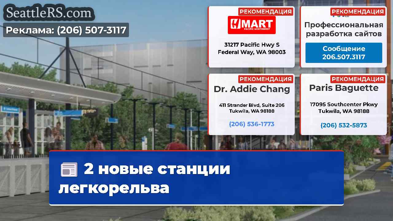 Новости Сиэтла SeattleRS