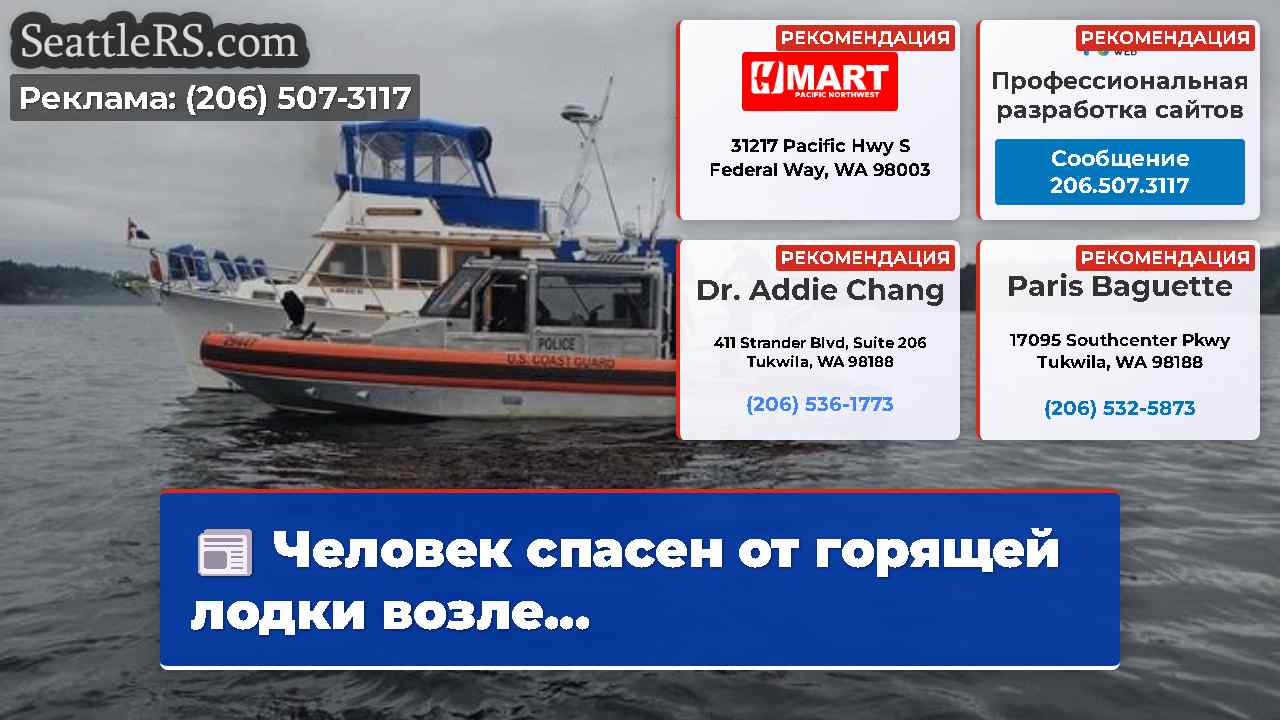 Новости Сиэтла SeattleRS