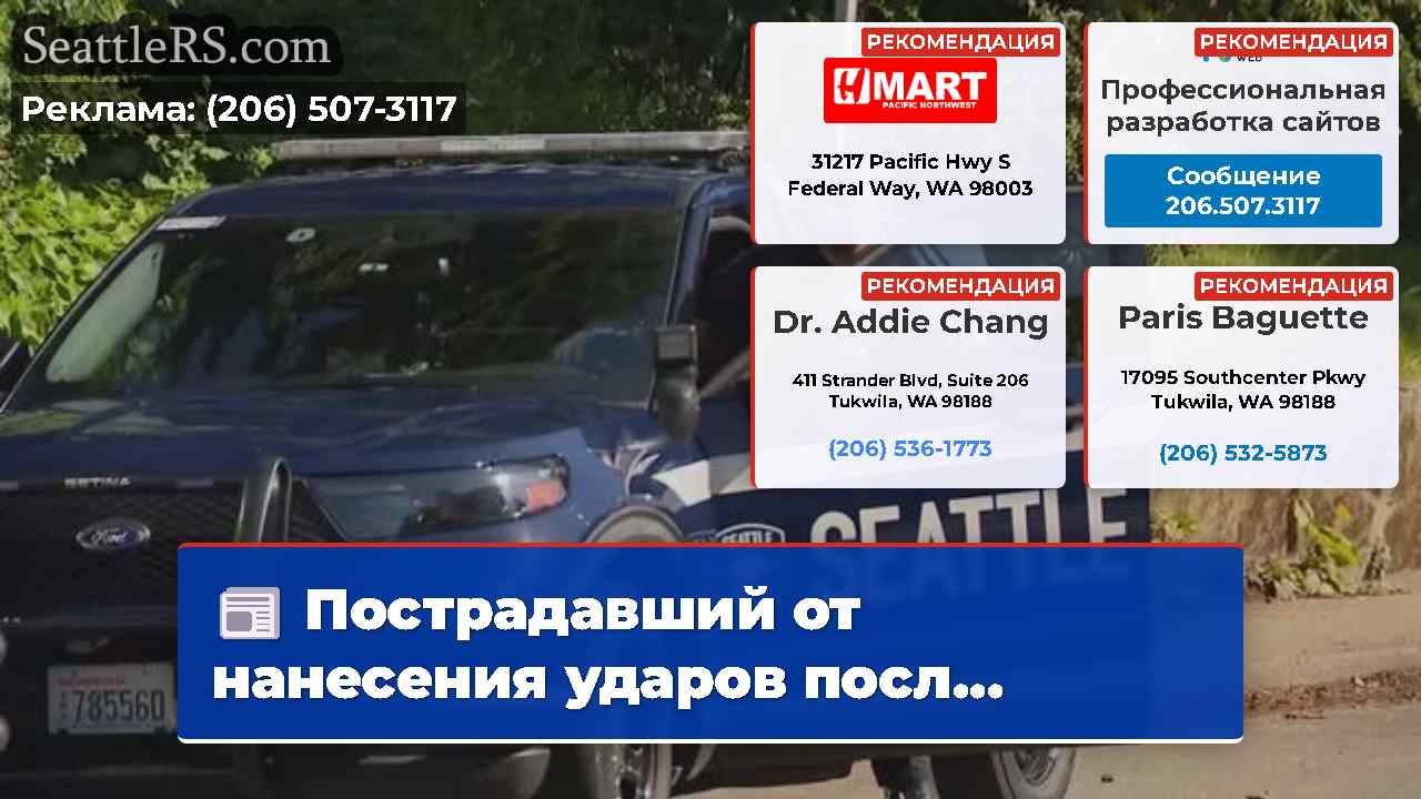 Новости Сиэтла SeattleRS
