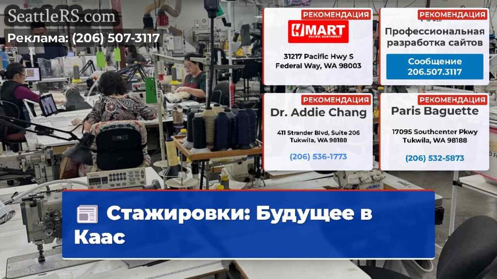 Стажировки: Будущее в Каас