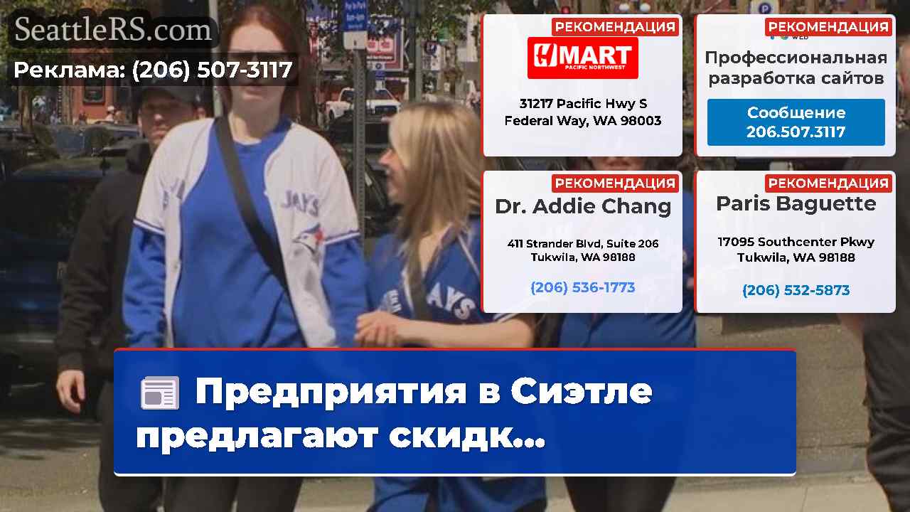 Новости Сиэтла SeattleRS
