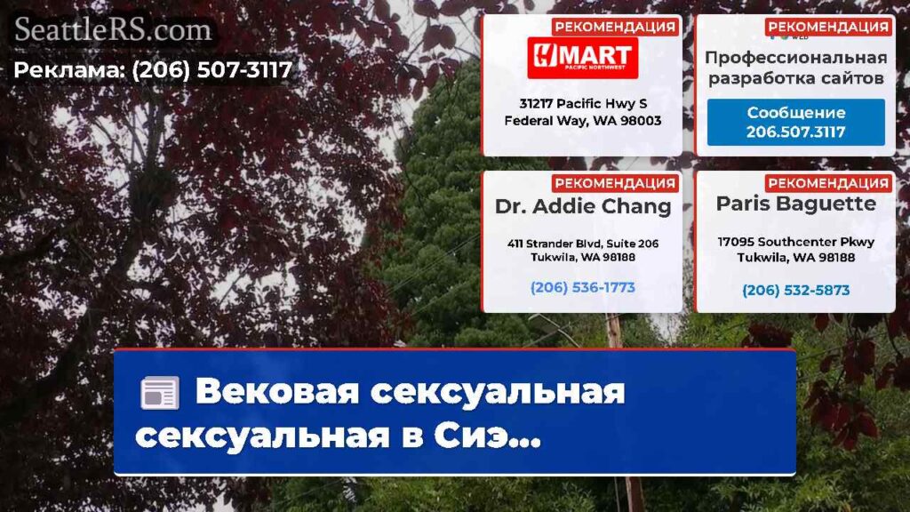 Вековая сексуальная сексуальная в Сиэ...