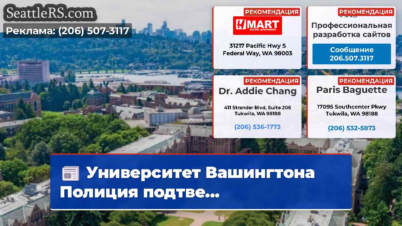 Новости Сиэтла SeattleRS