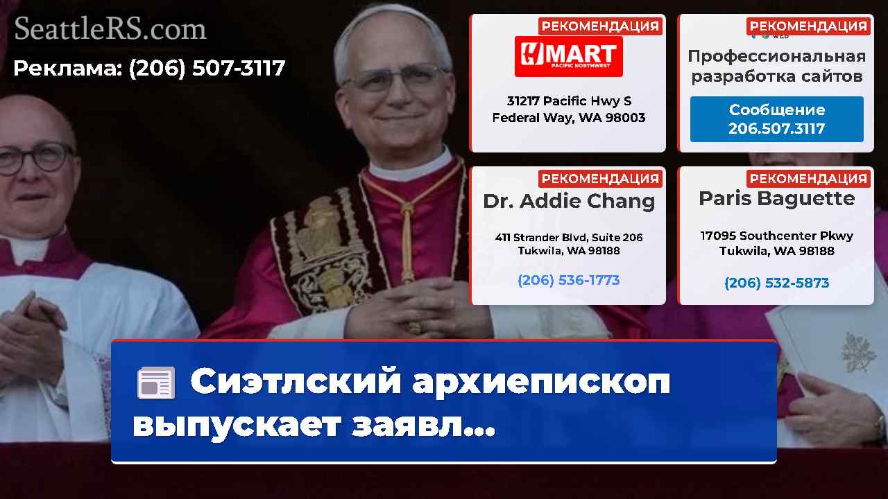 Новости Сиэтла SeattleRS
