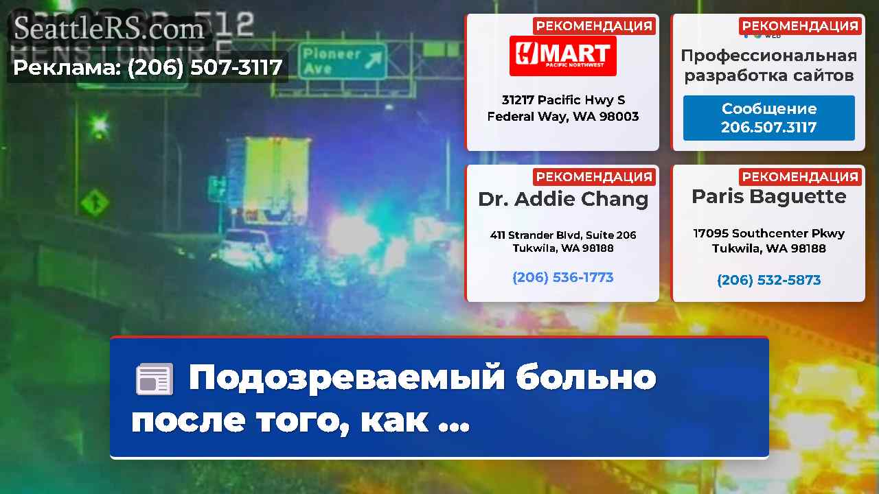 Новости Сиэтла SeattleRS