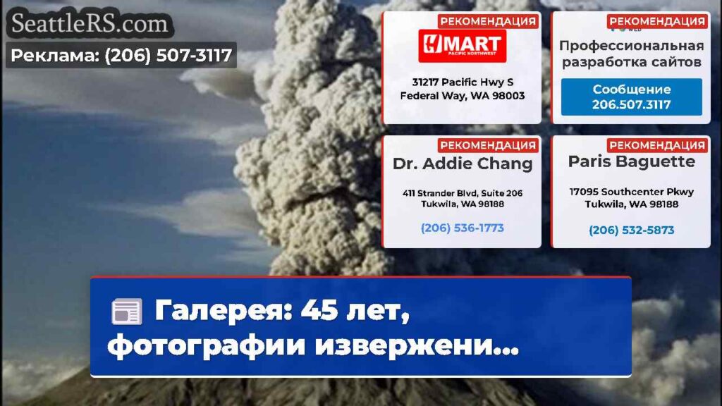 Галерея: 45 лет, фотографии извержени...