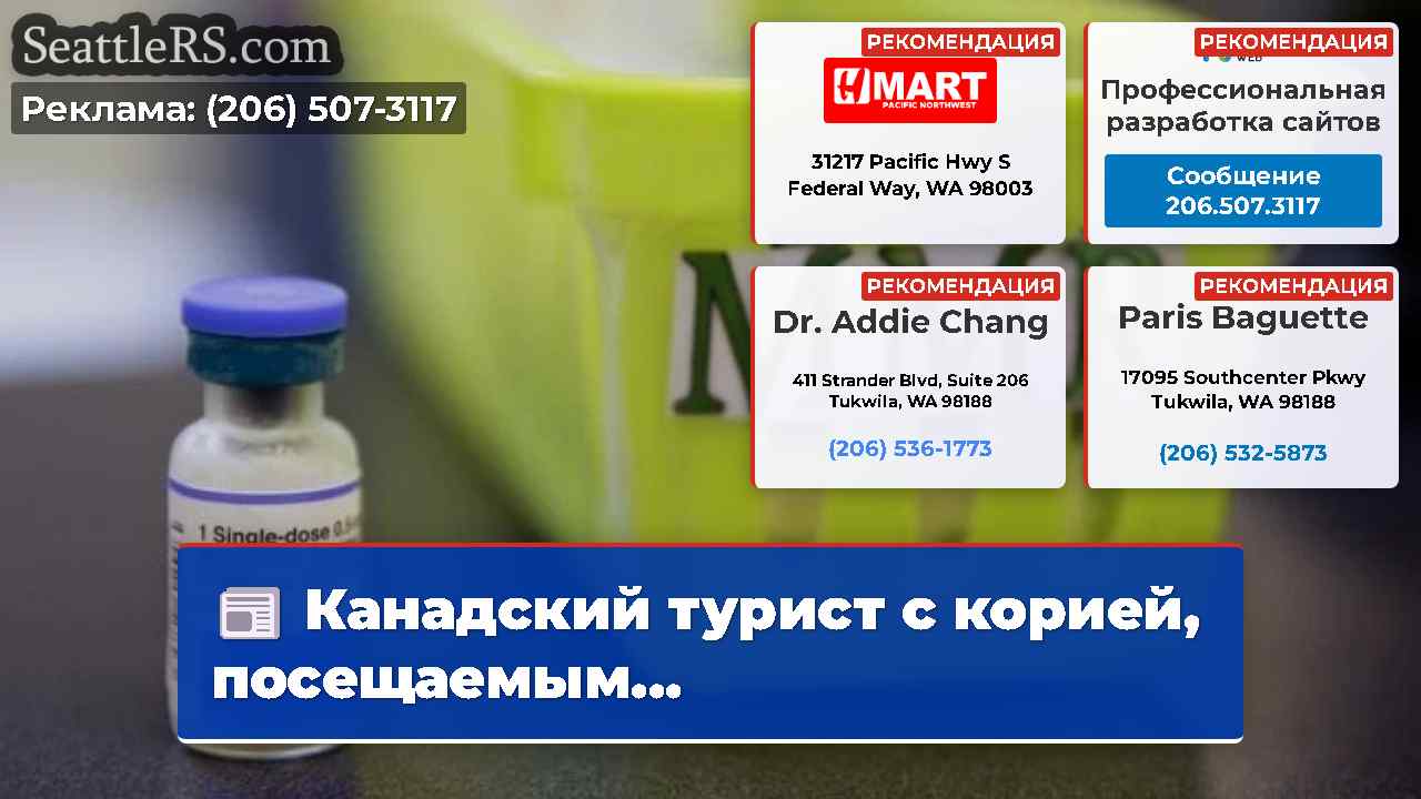 Новости Сиэтла SeattleRS