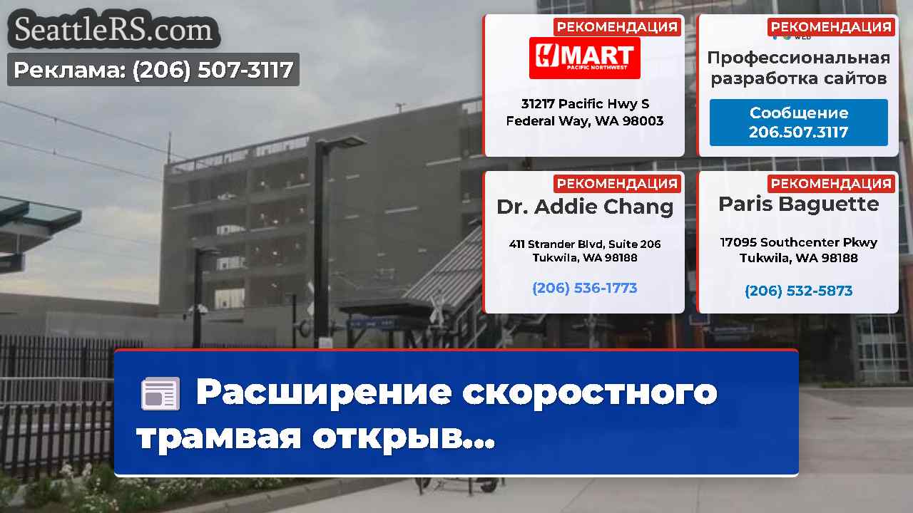 Новости Сиэтла SeattleRS