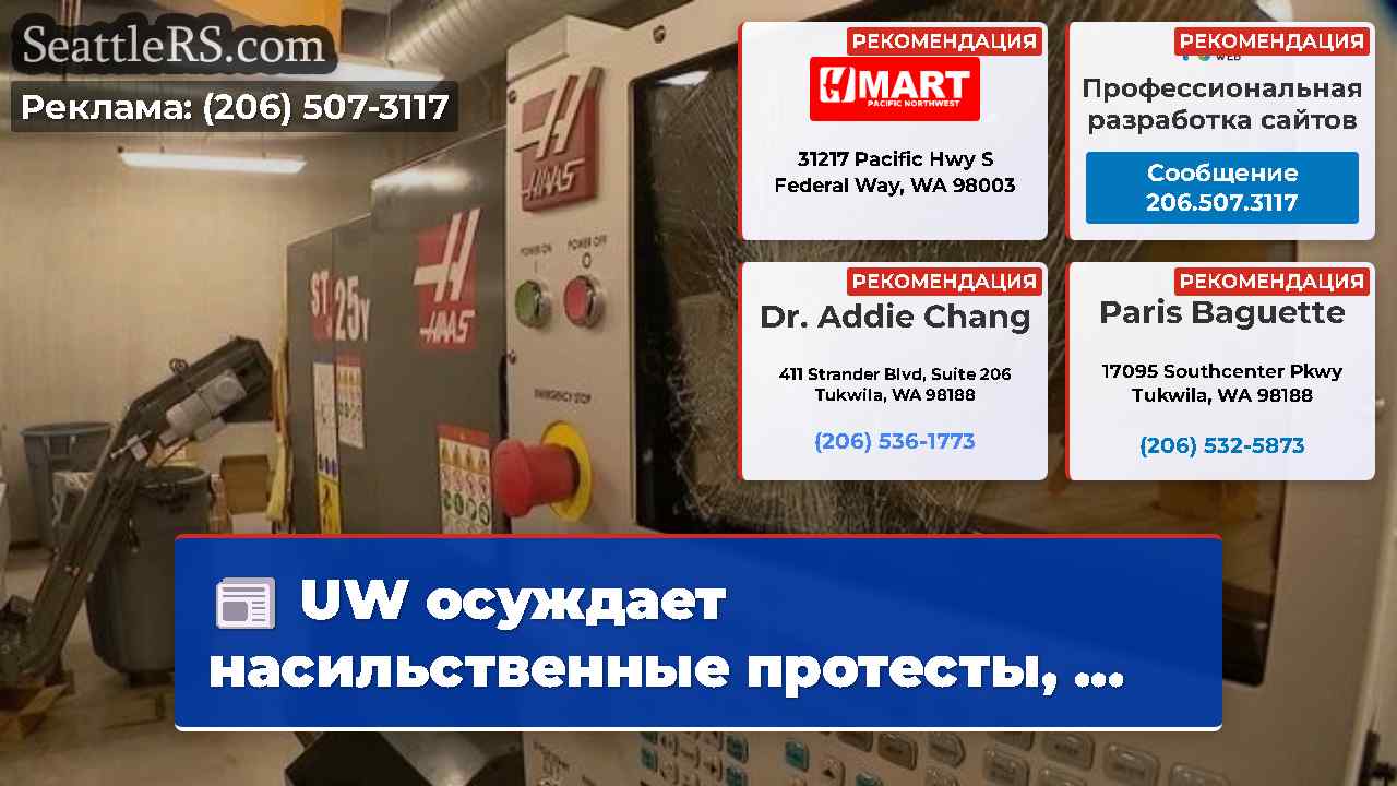 Новости Сиэтла SeattleRS