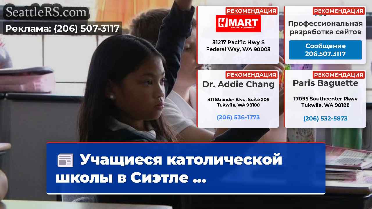 Новости Сиэтла SeattleRS