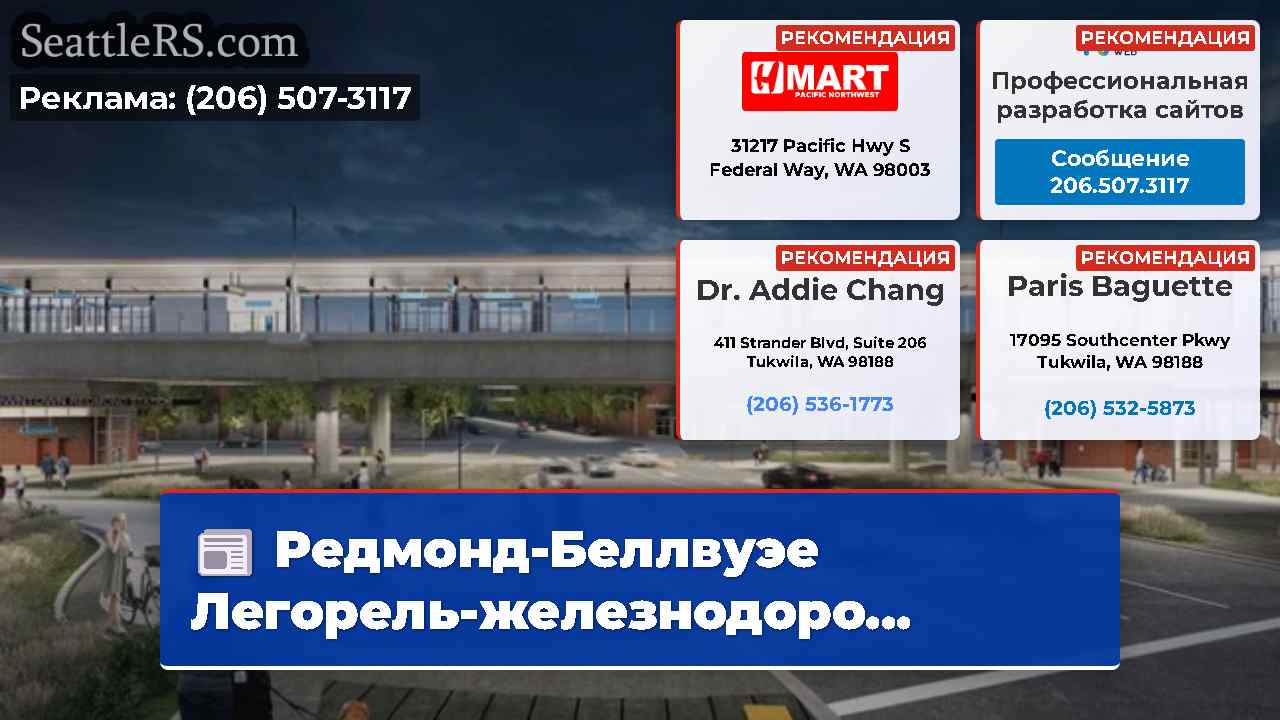 Новости Сиэтла SeattleRS