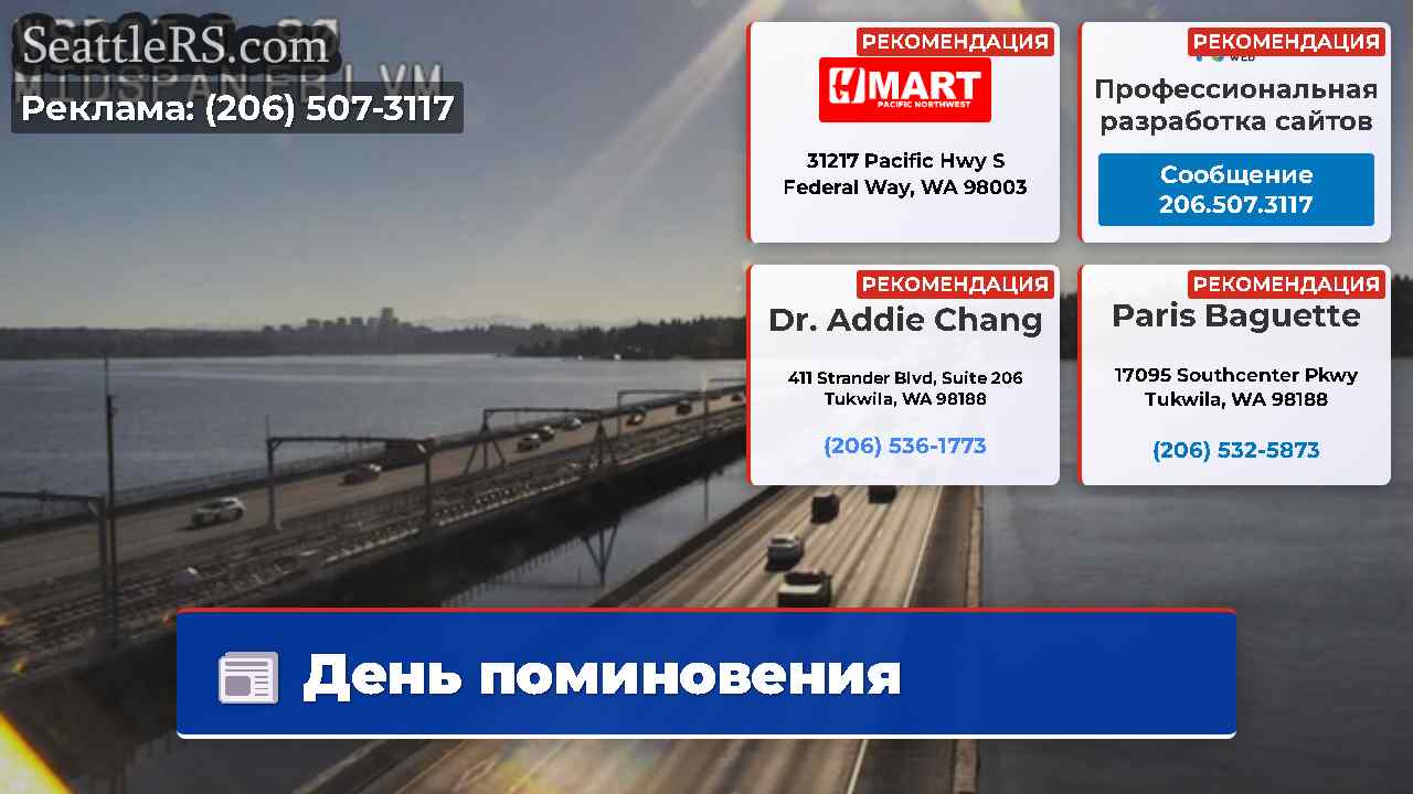 Новости Сиэтла SeattleRS