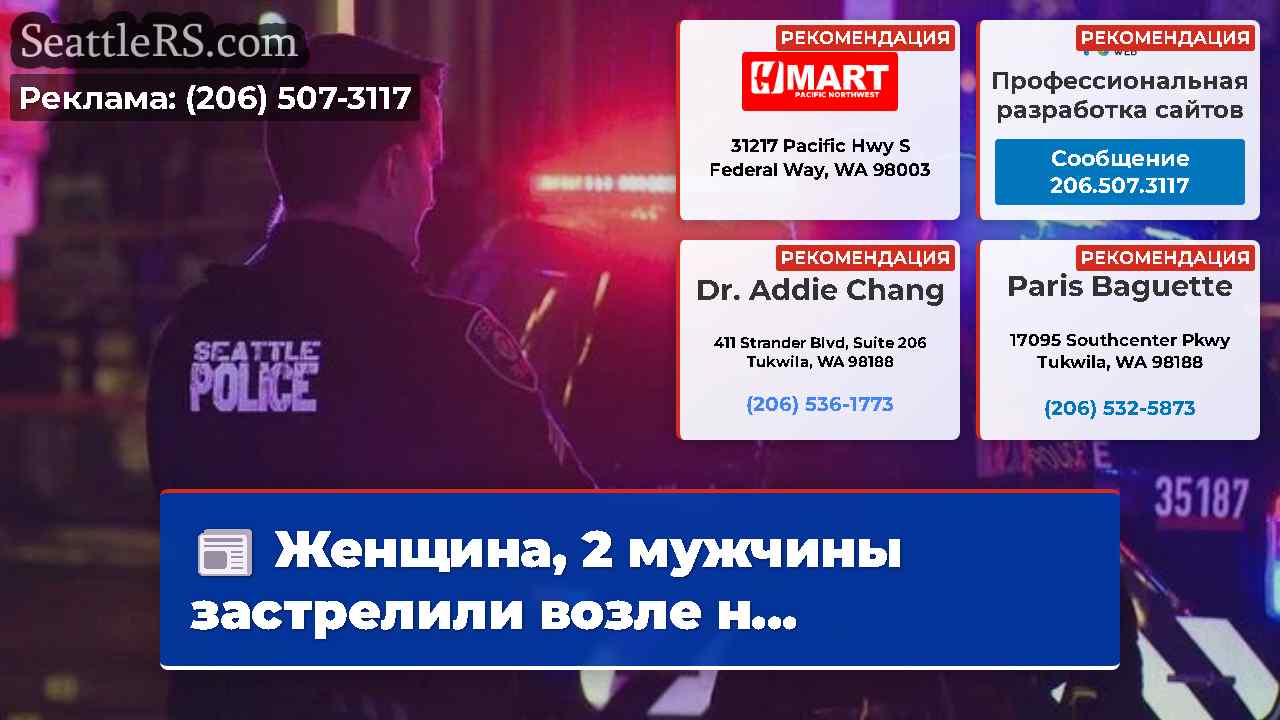 Новости Сиэтла SeattleRS