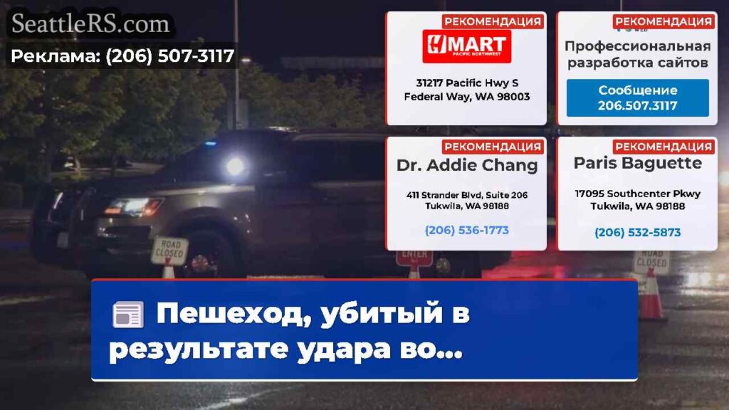 Пешеход, убитый в результате удара во...
