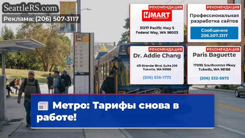 Метро: Тарифы снова в работе!
