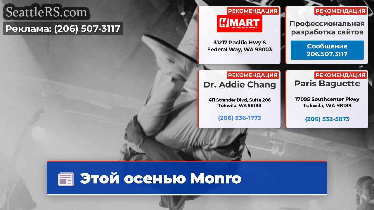 Новости Сиэтла SeattleRS