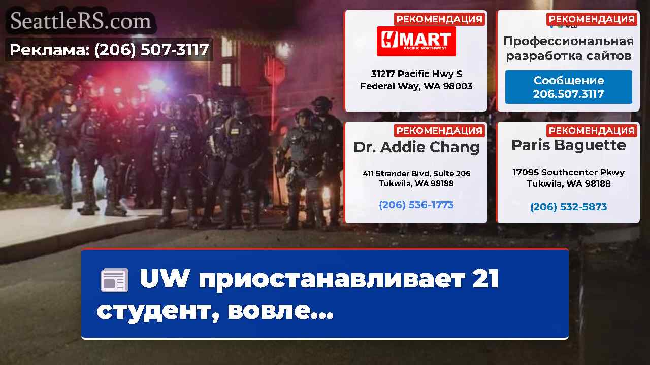 Новости Сиэтла SeattleRS