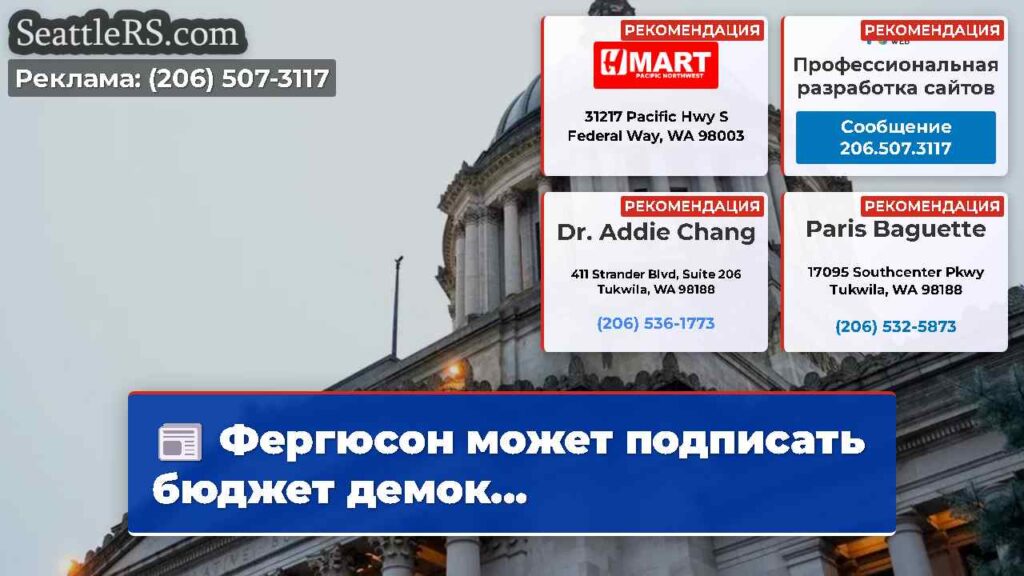 Фергюсон может подписать бюджет демок...