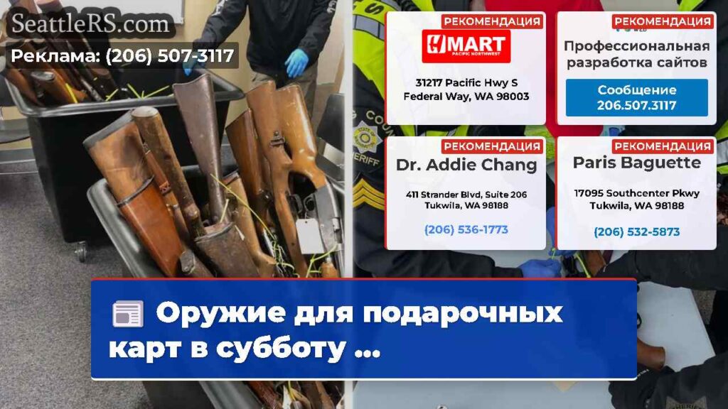 Оружие для подарочных карт в субботу ...
