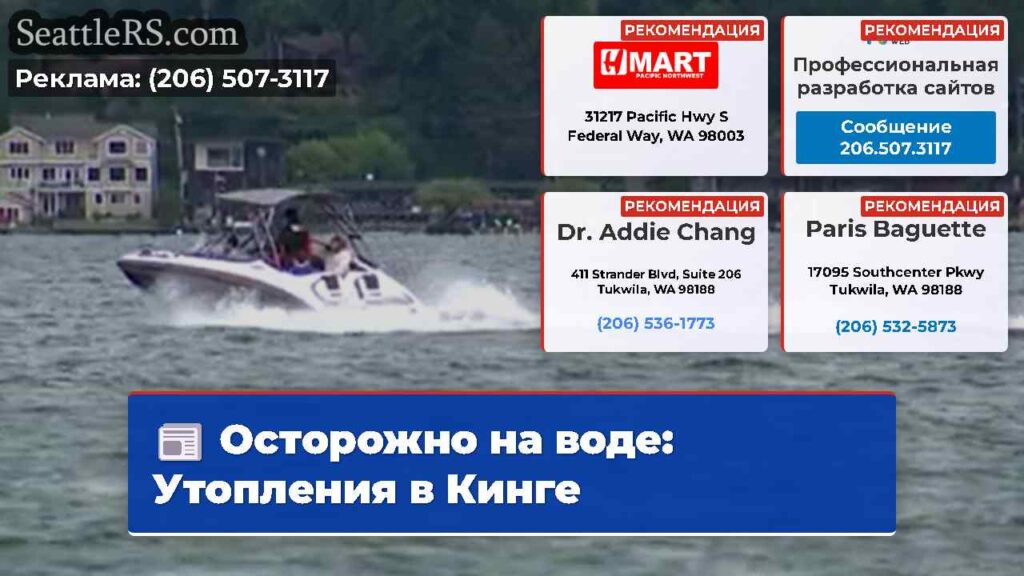 Осторожно на воде: Утопления в Кинге