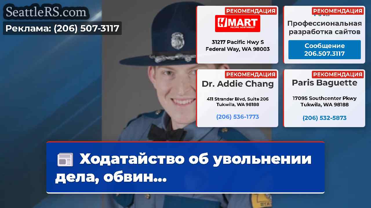 Новости Сиэтла SeattleRS