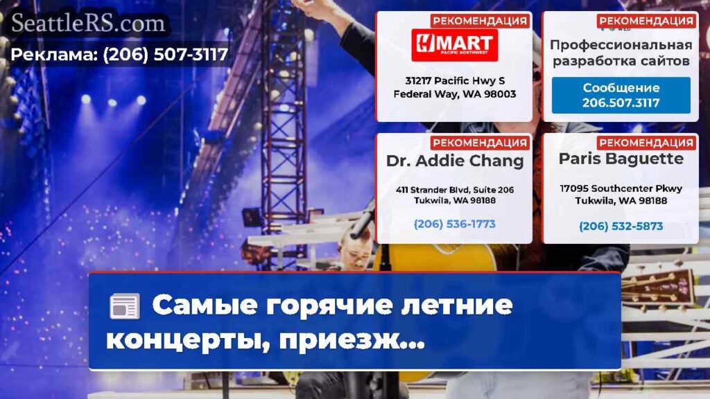 Самые горячие летние концерты, приезж...