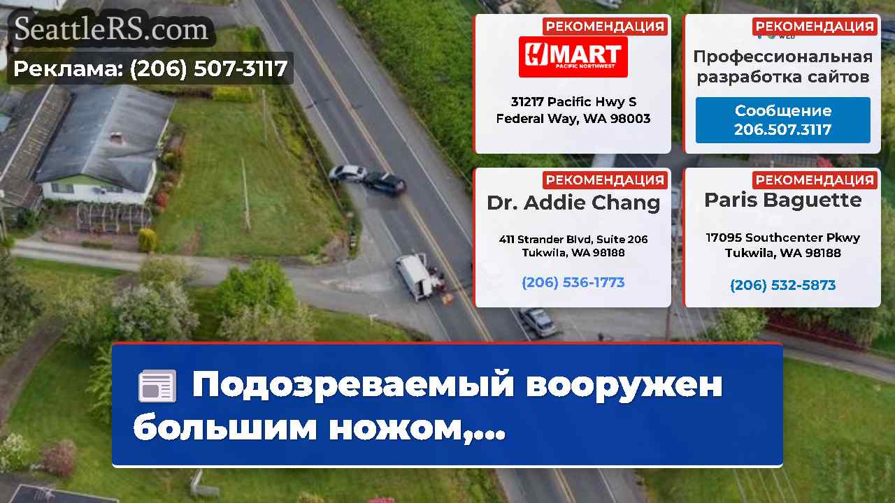 Новости Сиэтла SeattleRS