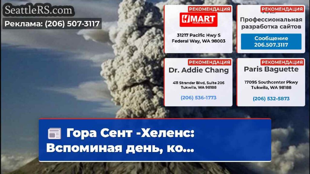 Гора Сент -Хеленс: Вспоминая день, ко...