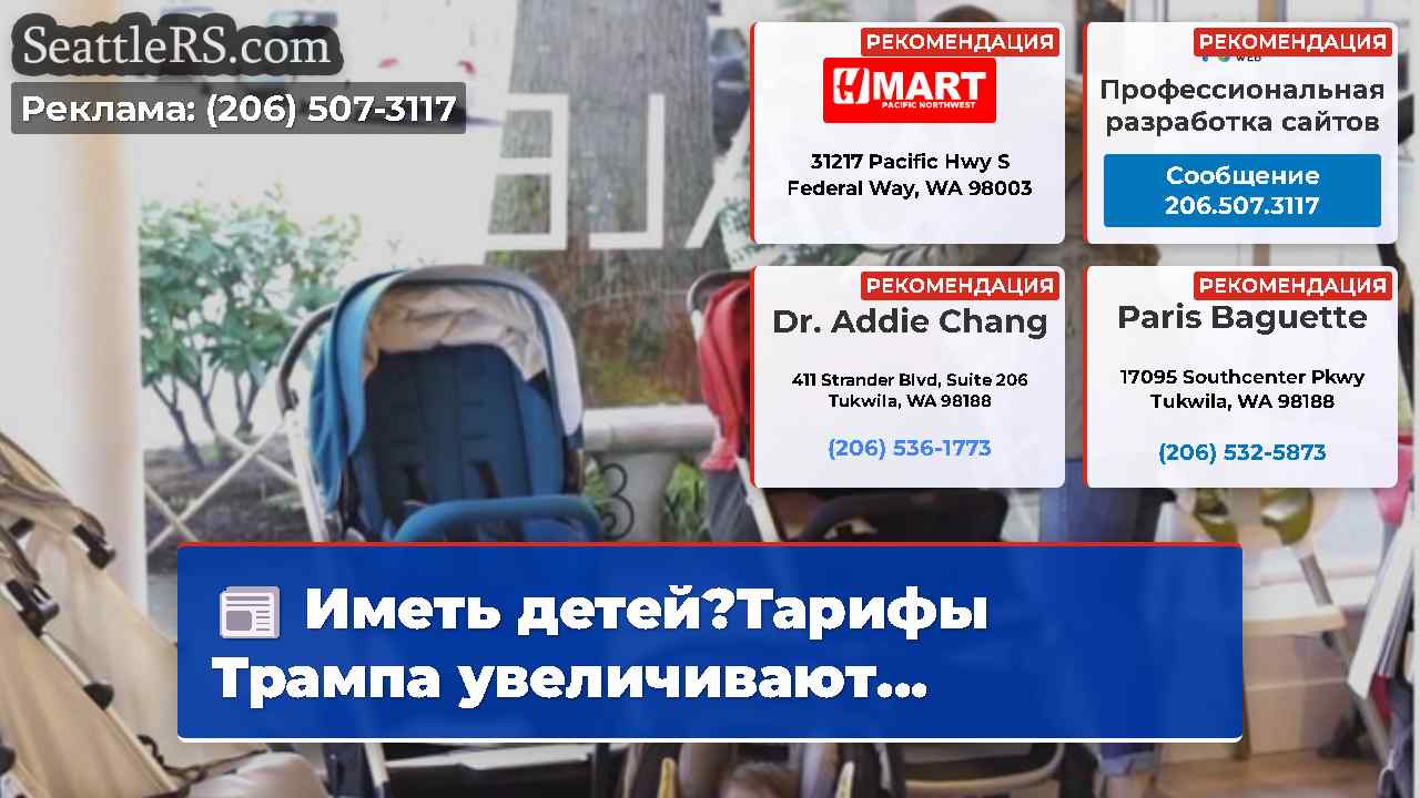 Новости Сиэтла SeattleRS