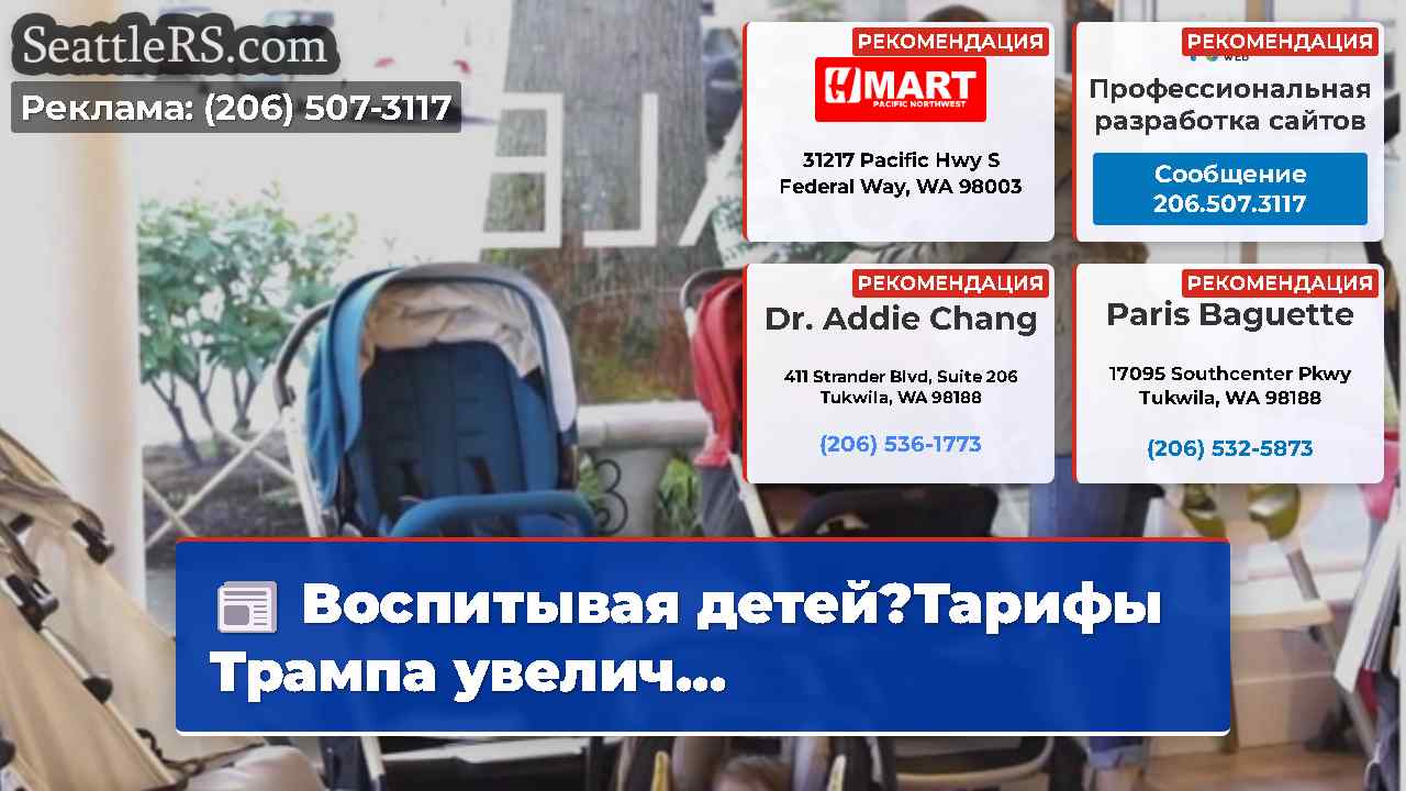 Новости Сиэтла SeattleRS