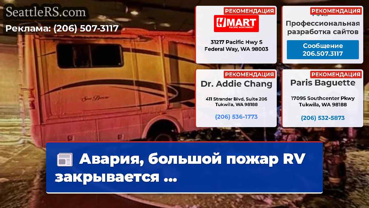 Новости Сиэтла SeattleRS